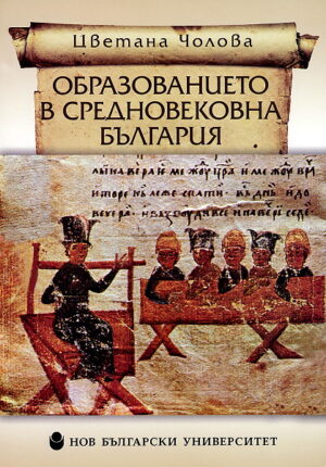 Образованието в средновековна България