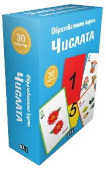 Образователни карти: Числата