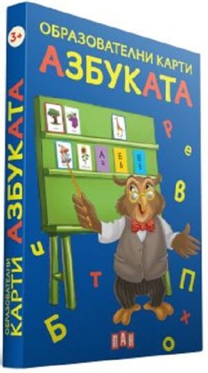 Образователни карти за най-малките: Азбуката