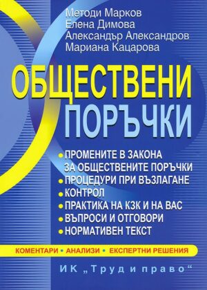 Обществени поръчки