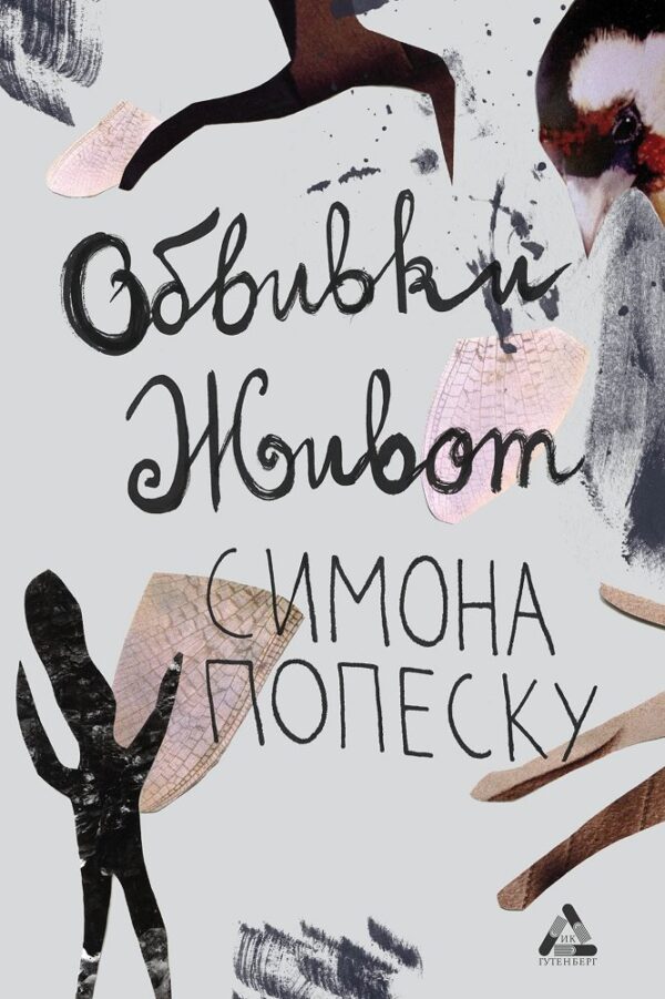 Обвивки живот