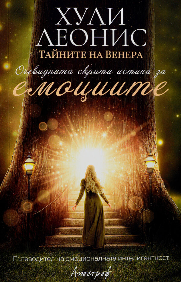 Очевидната скрита истина за емоциите