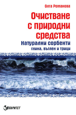 Очистване с природни средства