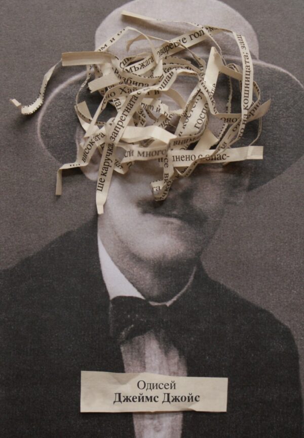 Одисей (Хеликон)