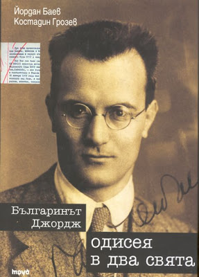 Одисея в два свята (твърди корици)