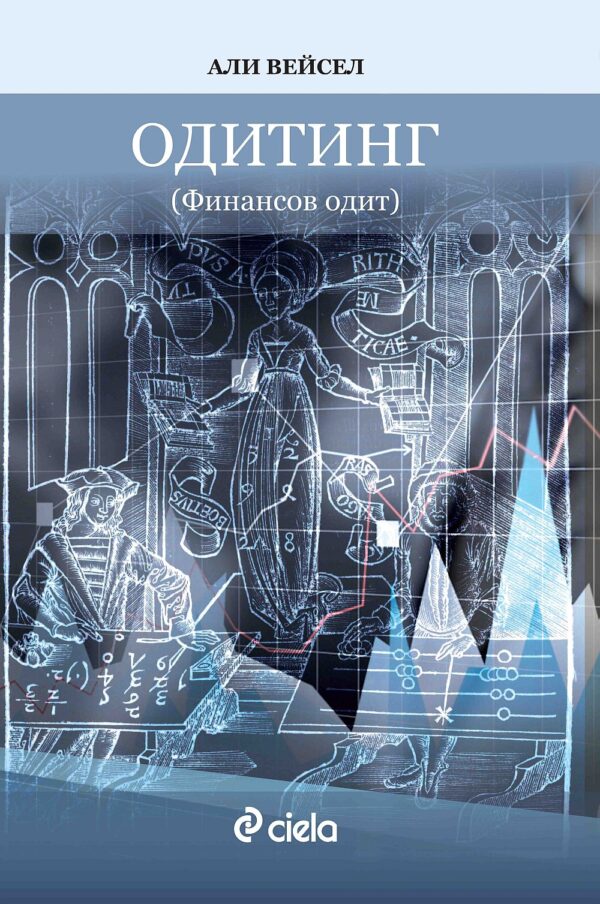 Одитинг (Финансов одит)