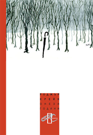 Онези години