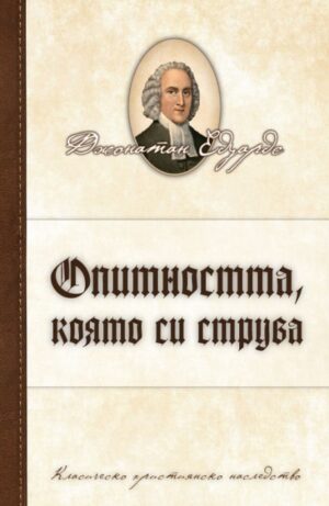 Опитността, която си струва