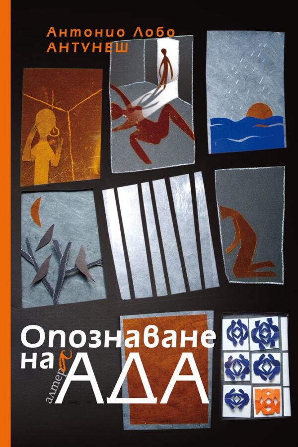 Опознаване на ада