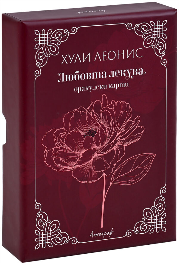 Оракулски карти „Любовта лекува“