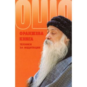 Оранжева книга