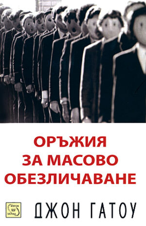 Оръжия за масово обезличаване