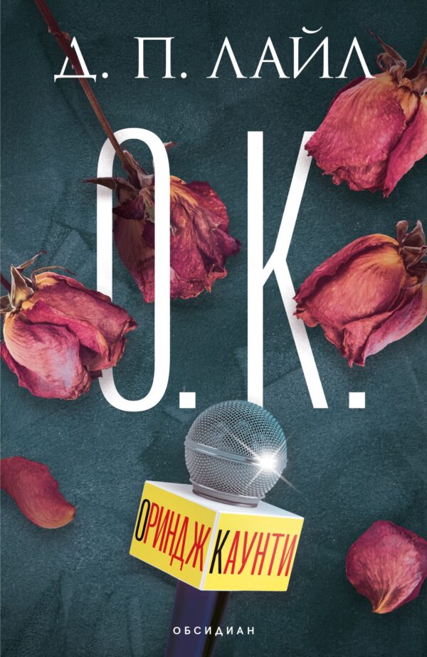 Ориндж Каунти