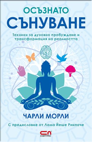 Осъзнато сънуване