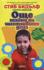 Още тайни на щастливите деца