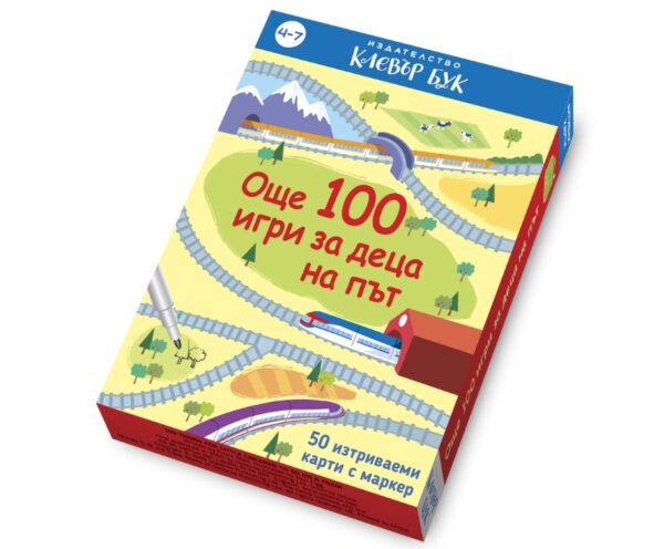 Още 100 игри за деца на път: Активни карти