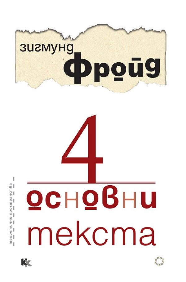 4 основни текста