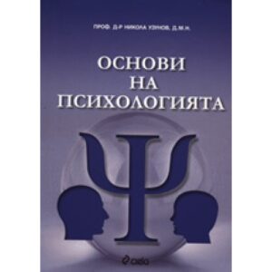 Основи на психологията