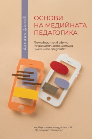 Основи на медийната педагогика