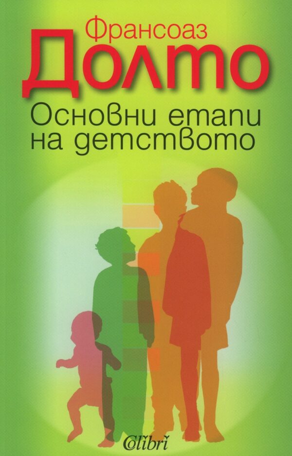 Основни етапи на детството