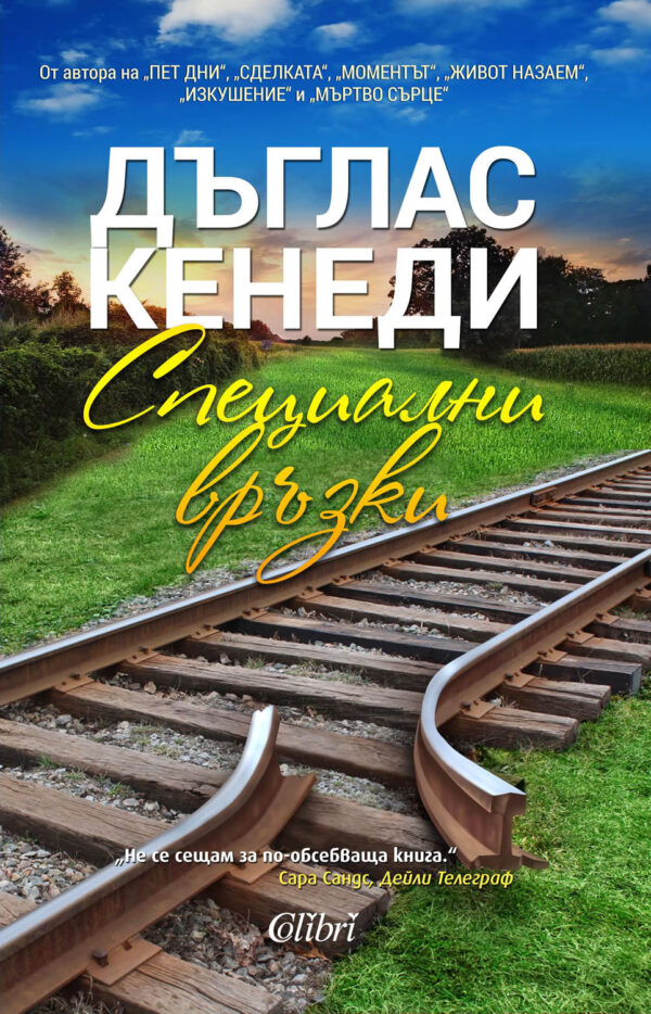 Специални връзки