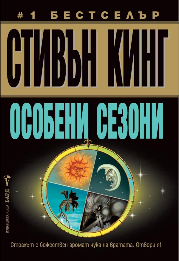 Особени сезони