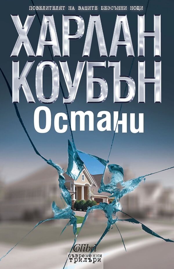 Остани (Старо издание)