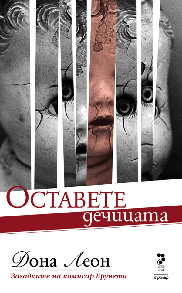 Оставете дечицата