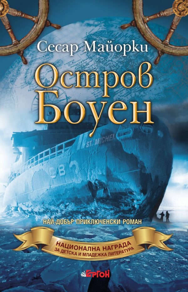 Остров Боуен