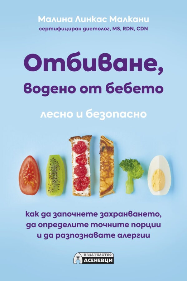 Отбиване, водено от бебето