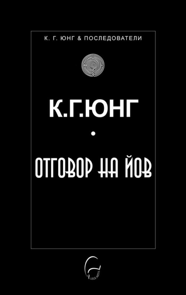 Отговор на Йов