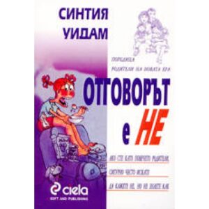 Отговорът е Не