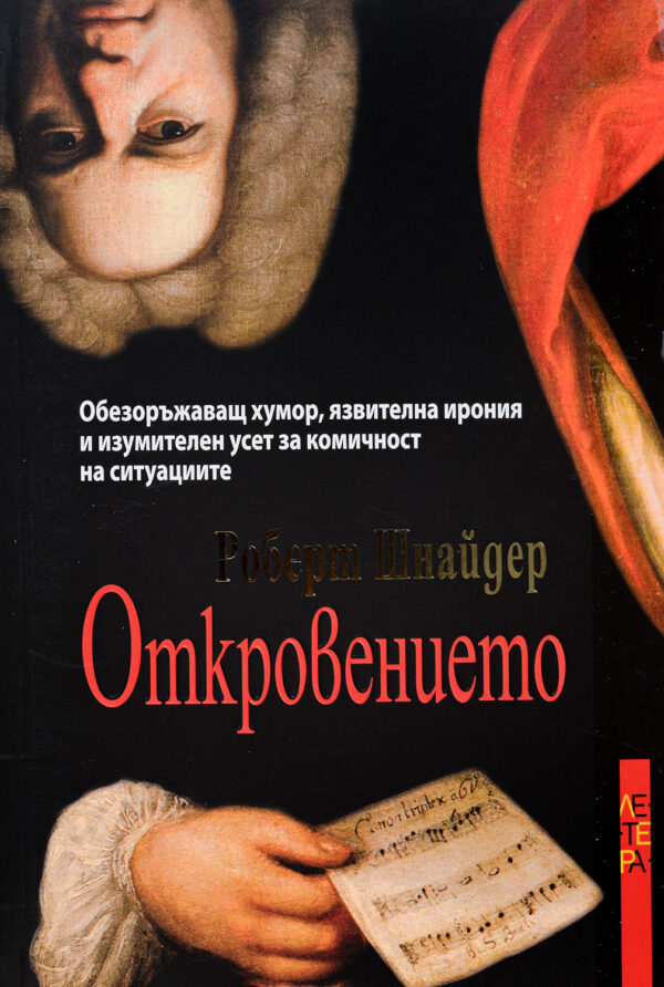 Откровението