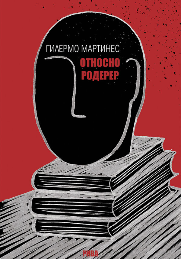 Относно Родерер