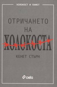 Отричането на Холокоста