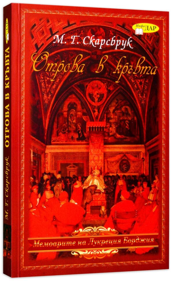 Отрова в кръвта