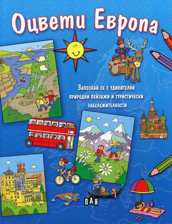 Оцвети Европа! Запознай се с удивителни природни пейзажи и туристически забележителности