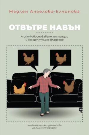 Отвътре навън