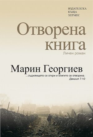 Отворена книга