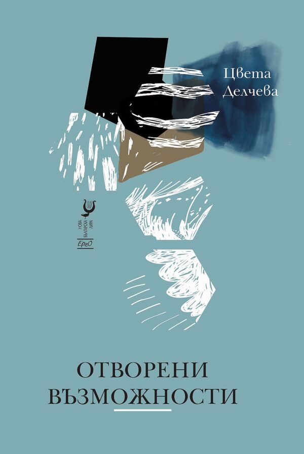 Отворени възможности