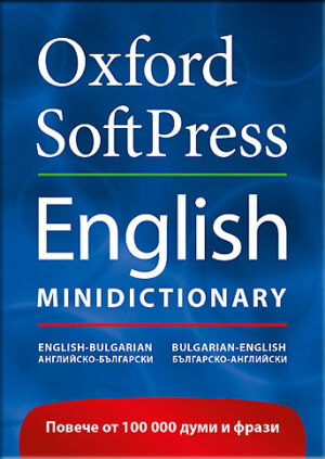 Oxford Softpress English Minidictionary: Английско-български / българско-английски
