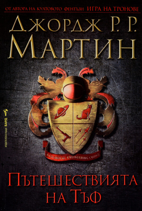 Пътешествията на Тъф