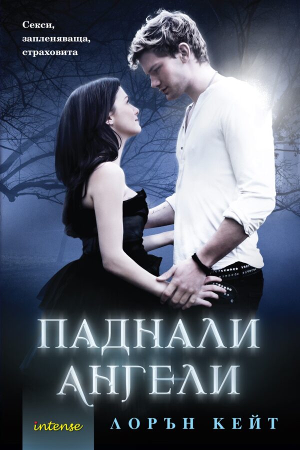 Паднали ангели