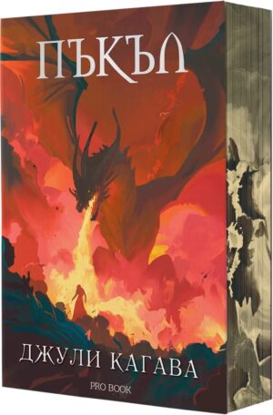 Пъкъл (Нокът 5)