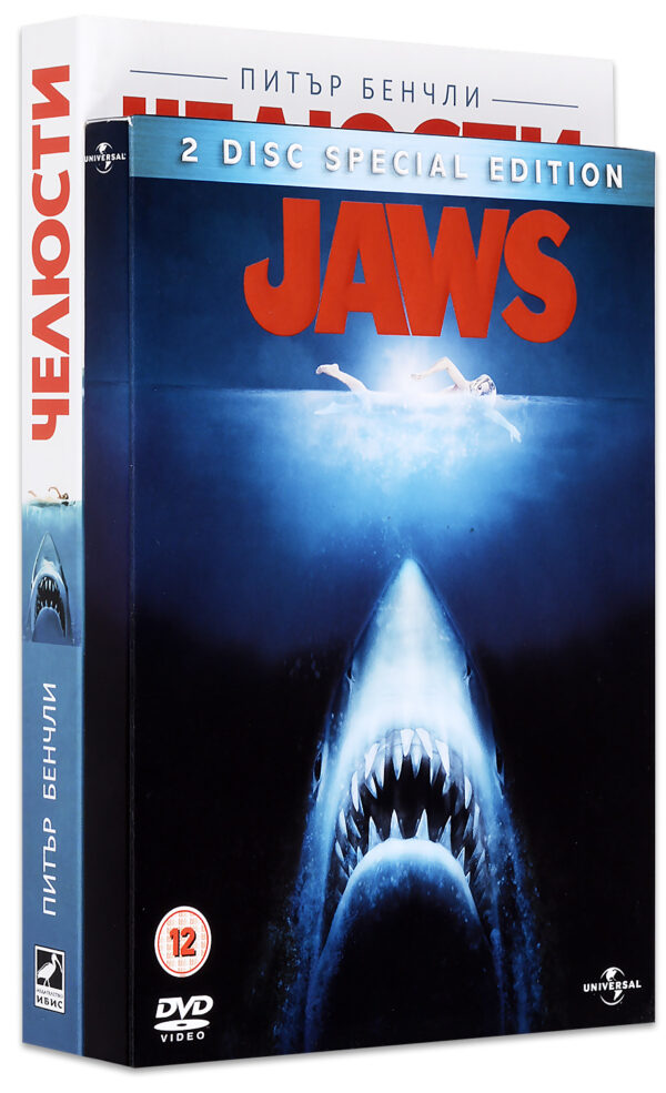 Колекция „Челюсти“ – книга и филм