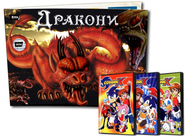 Дракони 1 + подарък Соник 1, 2, 3 (DVD)