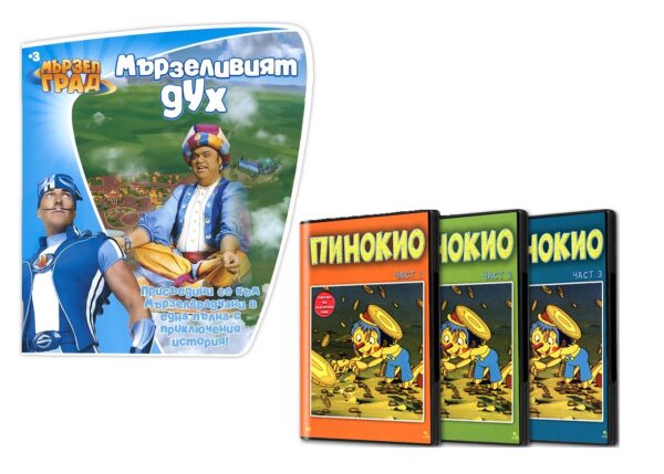 Мързел град: Мързеливият дух + DVD Пинокио 1, 2, 3