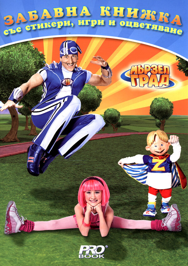 Мързел град: Забавна книжка + Пинокио 1, 2, 3 (DVD)