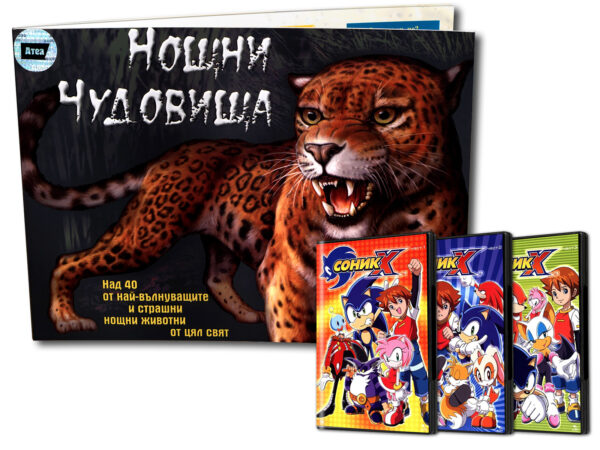 Нощни чудовища + подарък Соник 1, 2, 3 (DVD)