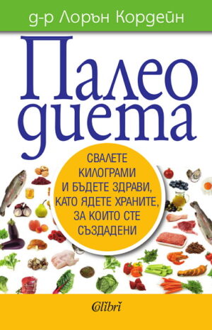 Палео диета